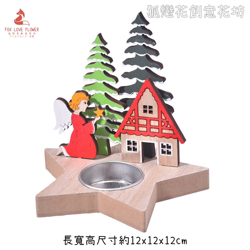 聖誕木質燭台❰五角星天使❱(贈送蠟燭,部分款式不含蠟燭，可在下方加購區選購