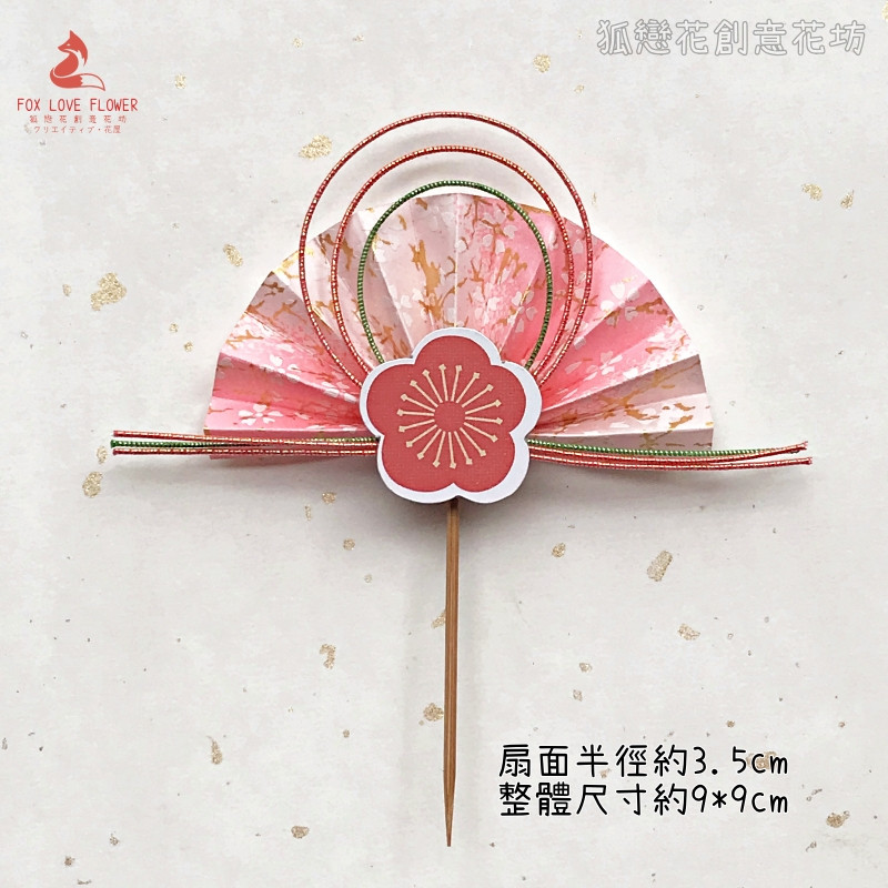 水引粉繪扇❰櫻花❱