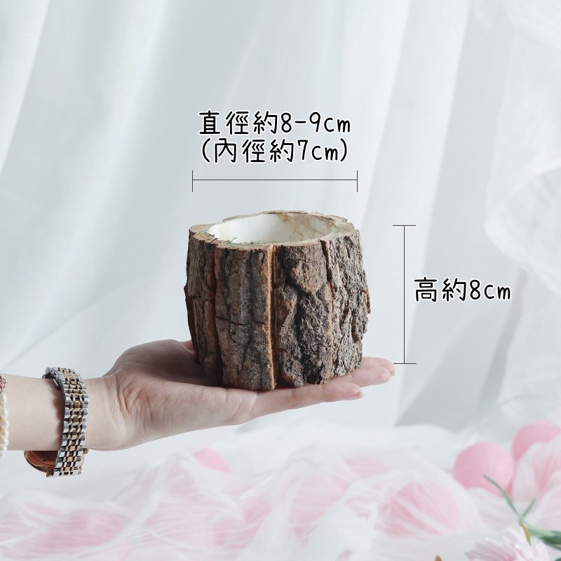 樹皮桶(小)