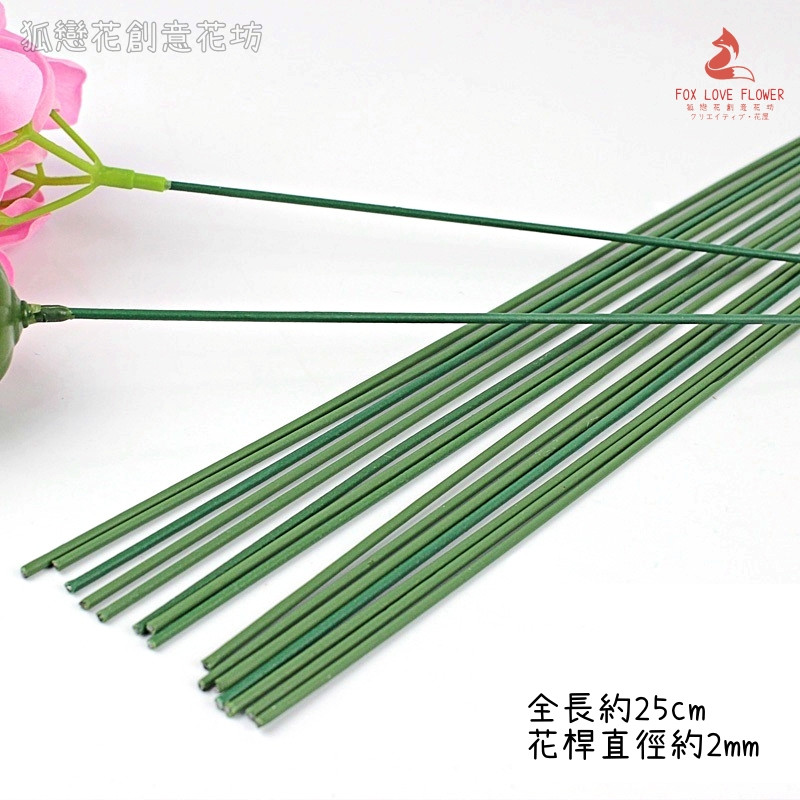 25cm香皂花鐵絲(10枝)