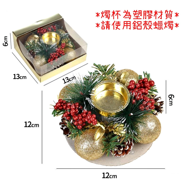 造型燭台❰松葉紅果聖誕球❱(附蠟燭),部分款式不含蠟燭，可在下方加購區選購