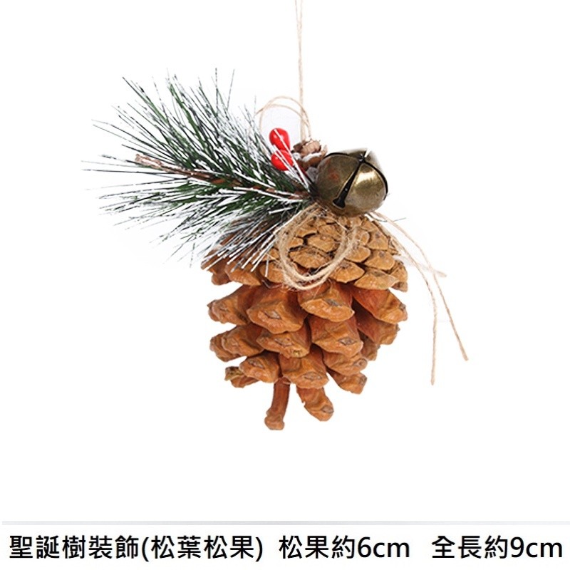 鈴鐺小松果(1個)