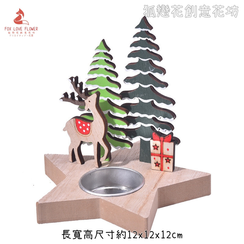 聖誕木質燭台❰五角星麋鹿❱(贈送蠟燭,部分款式不含蠟燭，可在下方加購區選購