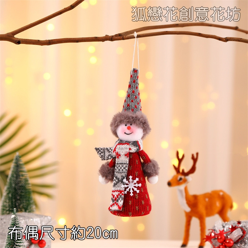 毛線布偶掛飾❰毛線雪人❱