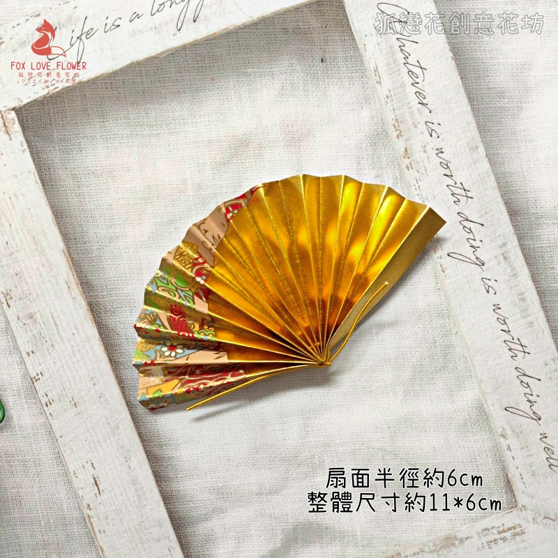 香檳金繪扇