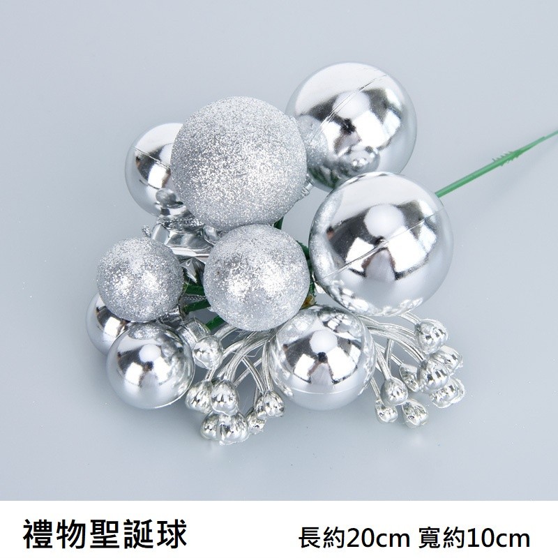禮物聖誕球❰銀❱