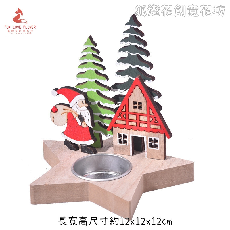 聖誕木質燭台❰五角星聖誕老人❱(贈送蠟燭,部分款式不含蠟燭，可在下方加購區選購