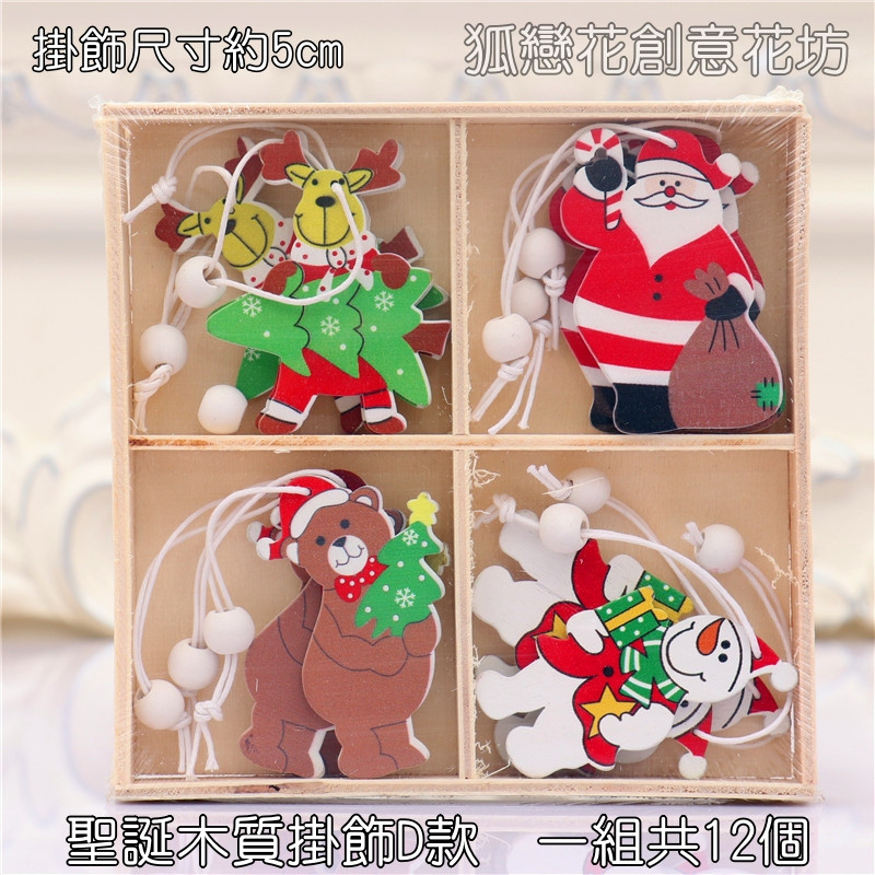 木質掛飾組合卡通D款(1組12個)
