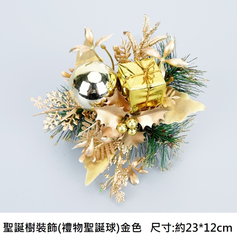 松葉禮物聖誕球❰金❱