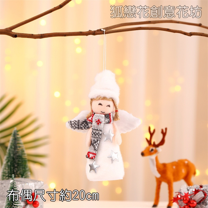 毛線布偶掛飾❰天使❱