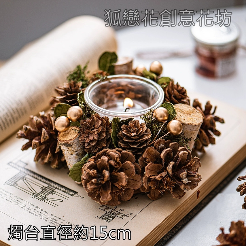 造型燭台❰原木松果❱(附蠟燭),部分款式不含蠟燭，可在下方加購區選購