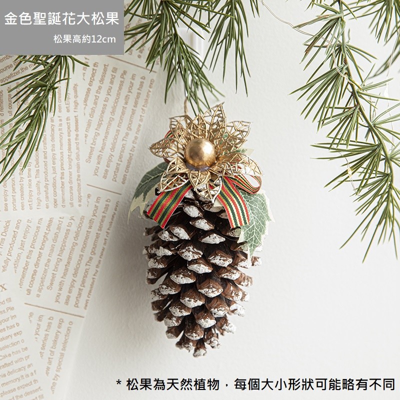 造型大雪松果❰金色聖誕花❱