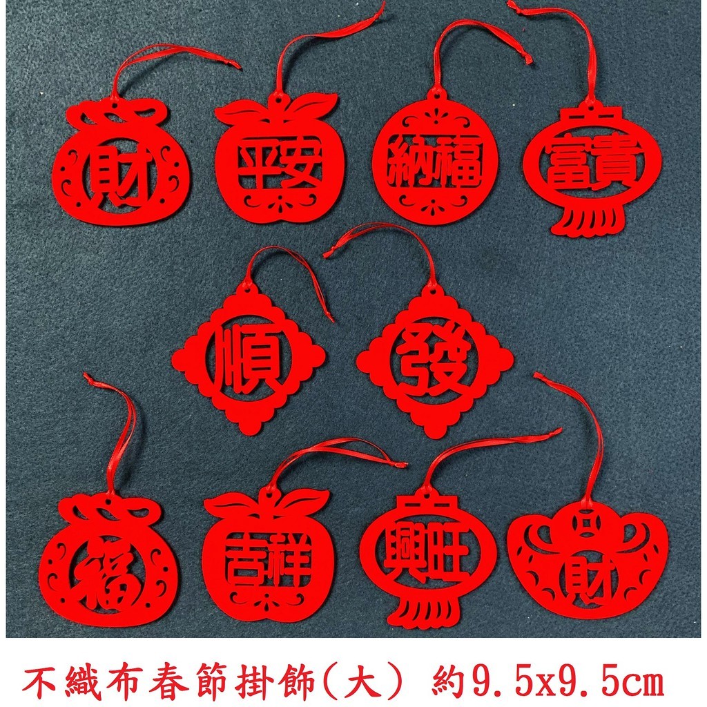 不織布大掛飾(1份10個)