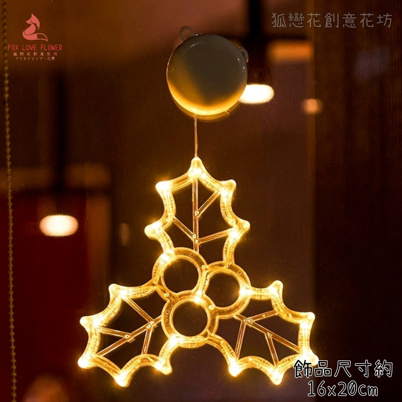 ❰冬青葉❱LED暖黃掛燈(電池款)