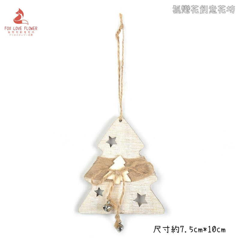 木質麻繩鈴鐺掛飾(聖誕樹)