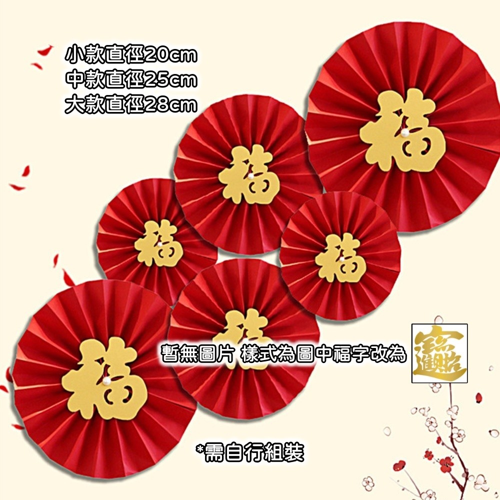 珍珠招財進寶摺紙圓扇(1組6個),非成品.需簡易DIY手工製作