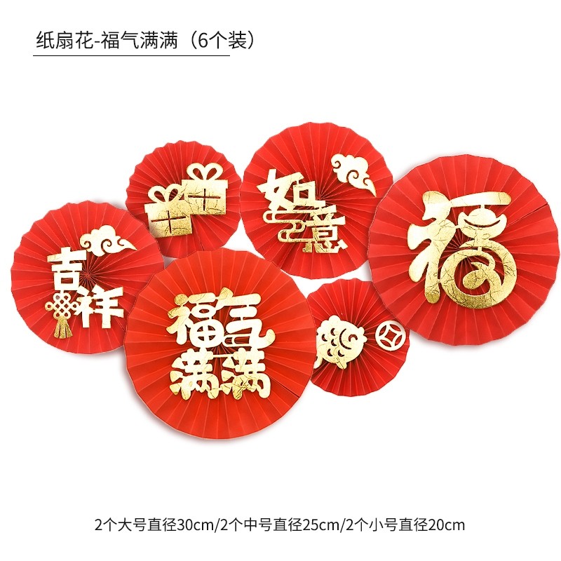 福氣滿滿摺紙圓扇(1組6個),非成品.需簡易DIY手工製作