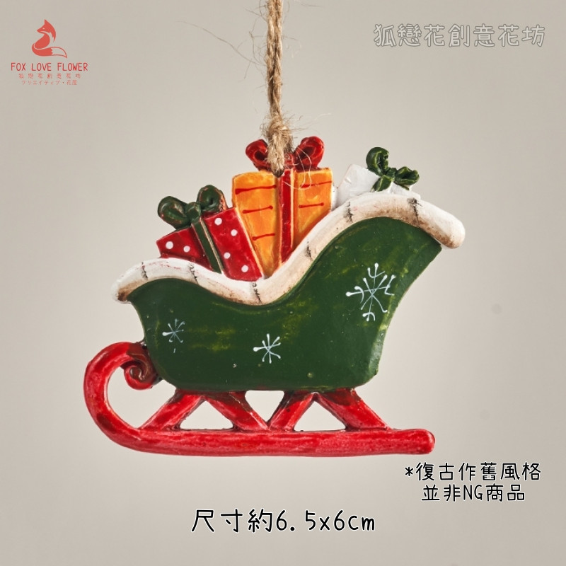 復古樹脂掛飾❰聖誕雪橇❱