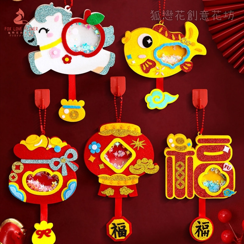 台灣現貨【不織布搖搖樂掛飾】馬年DIY材料包 祝福文字 親子手作門把牆面吊飾佈置 新年佈置 手作材料