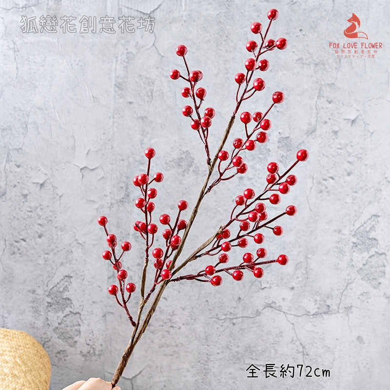 (9叉)無葉冬青果,價錢為1枝的價格