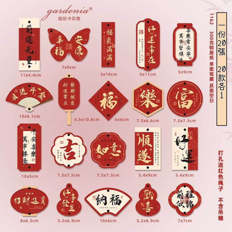 ❰造型書法❱新年吊卡(1份20枚)附掛繩