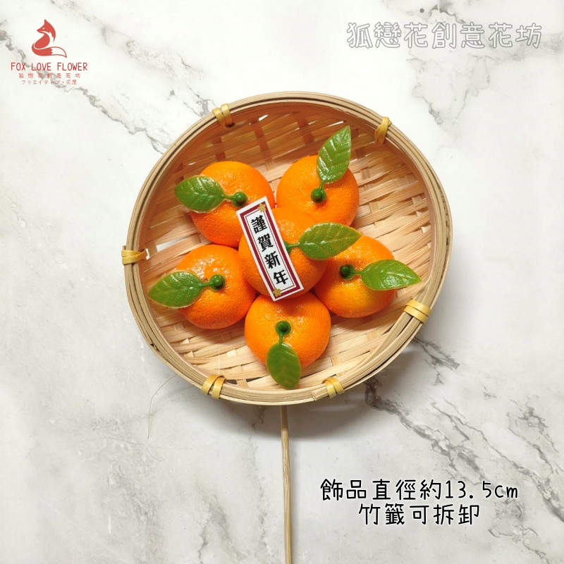 圓盤竹篩裝飾❰大吉大利❱(附竹籤)