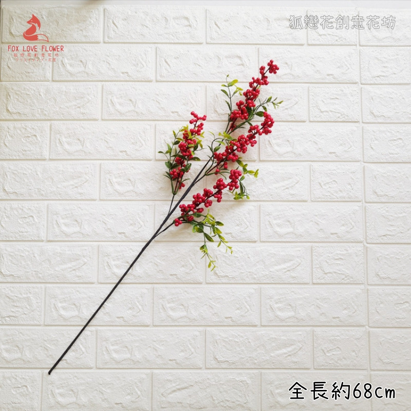 4叉長枝帶葉漿果串,價錢為1枝的價格
