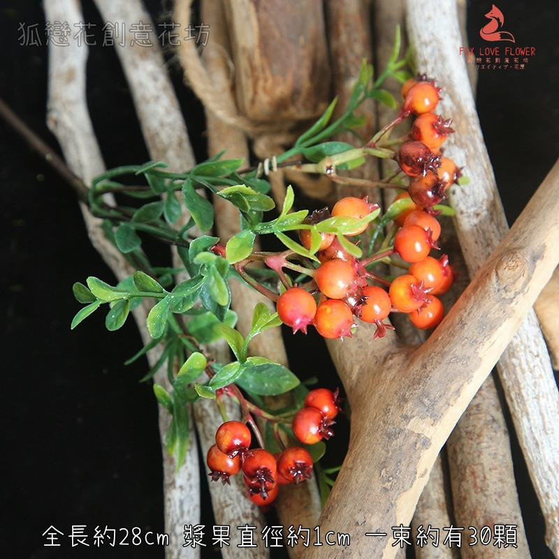橘紅碎葉漿果串(1束)