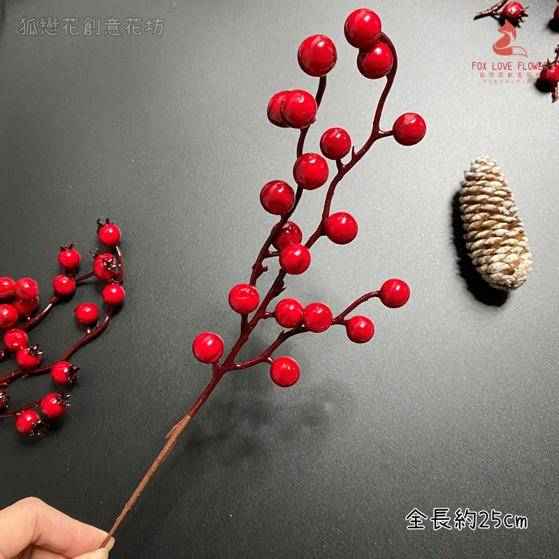 18頭紅果串(1枝)