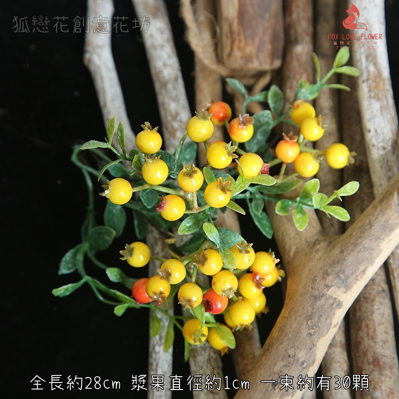 橘黃碎葉漿果串(1束)