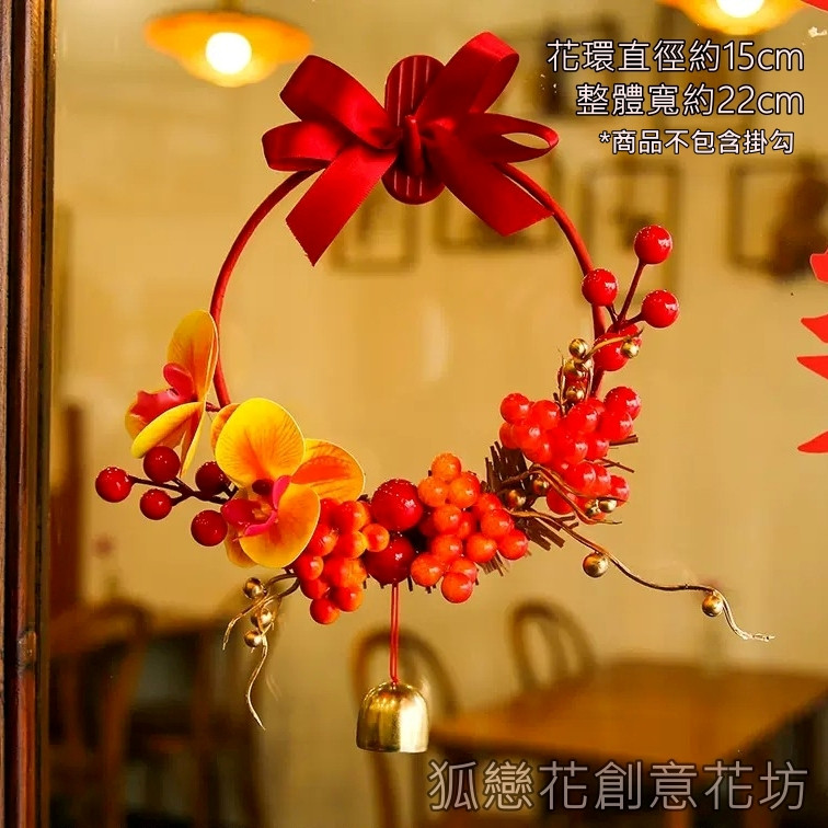15cm鈴鐺小花環❰紅果蝴蝶蘭❱