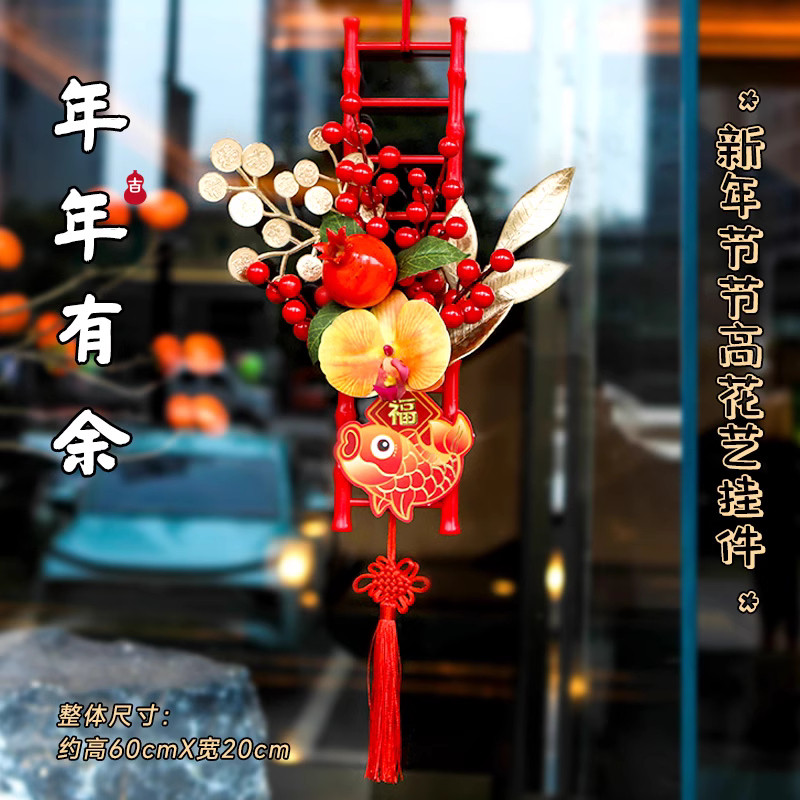 節節高升紅果掛飾❰年年有餘❱