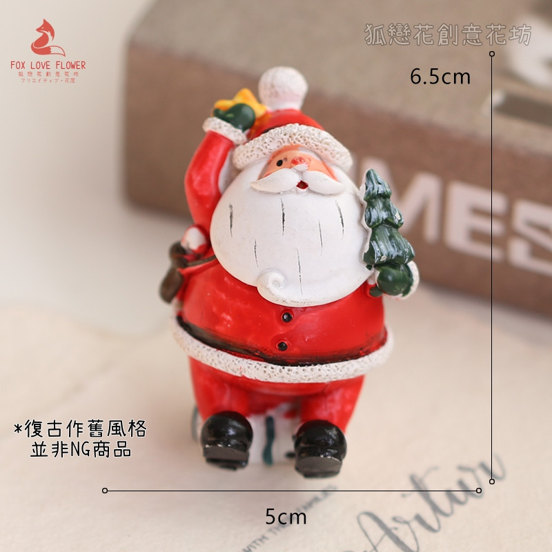 復古樹脂擺件❰坐姿聖誕樹老人❱