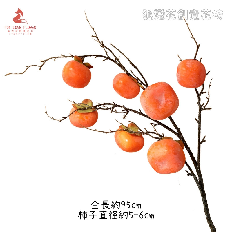 七果大柿子(橘色)