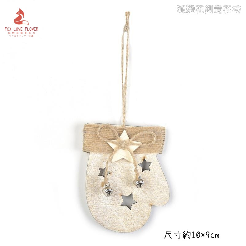木質麻繩鈴鐺掛飾(聖誕手套)