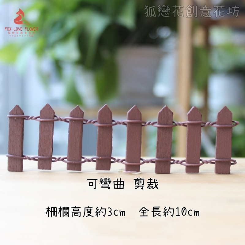 3cm棕色尖柵欄(1組3片)長10cm