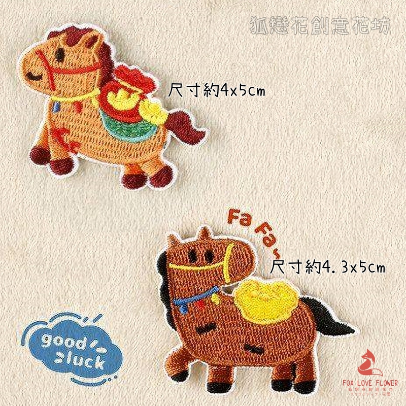 刺繡小布片❰馬上有錢❱1組2片