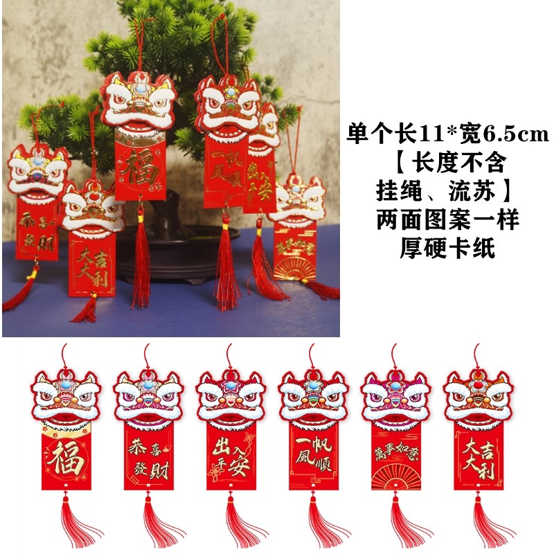 春聯醒獅吊卡(1份6個)