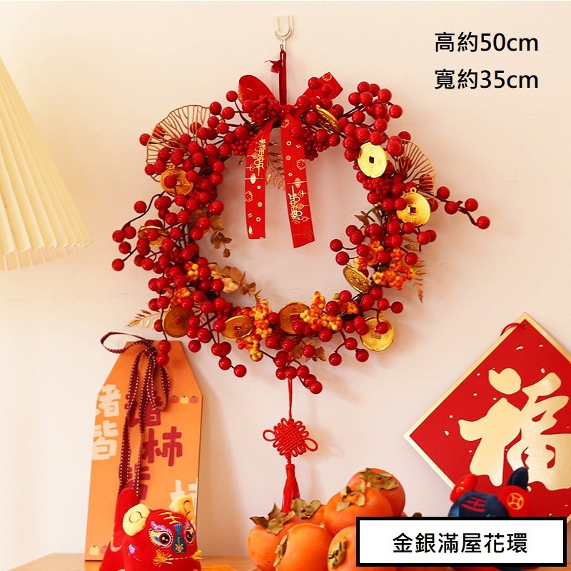 金銀滿屋花環❰大❱