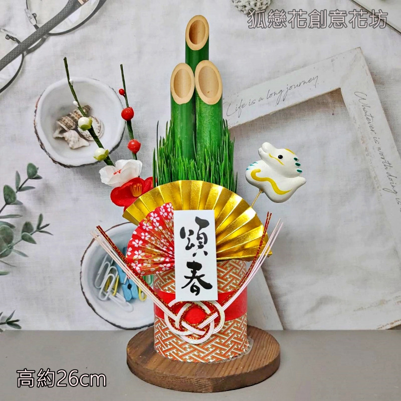白龍．頌春(大)