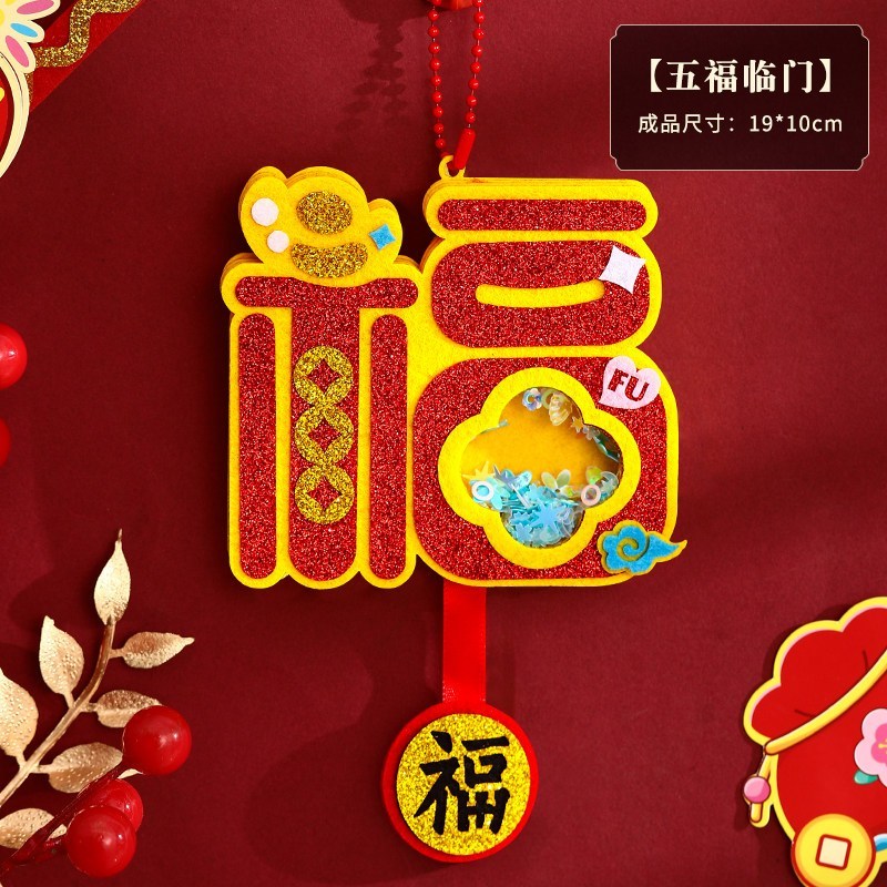 五福臨門,非成品.需DIY手工製作