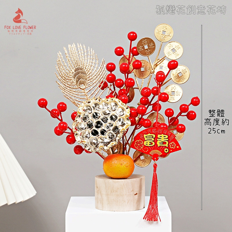 木樁款❰蓮蓬橘子❱