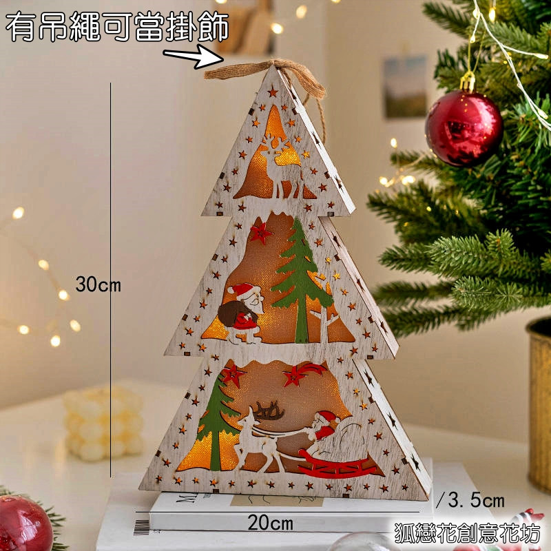 聖誕樹木盒燈❰麋鹿老人❱(不含電池)