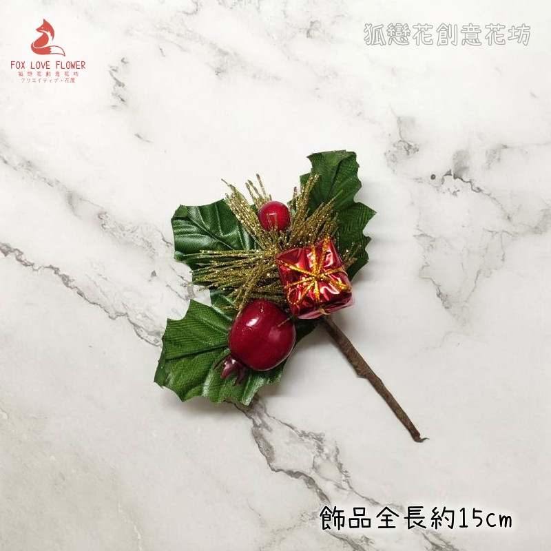 聖誕插枝(金松針漿果禮物)