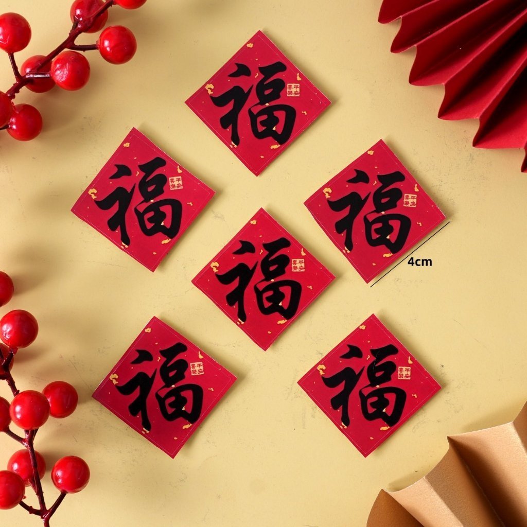 4cm福字碎金貼紙(1組6枚),除了特別備註外都是1個的價格