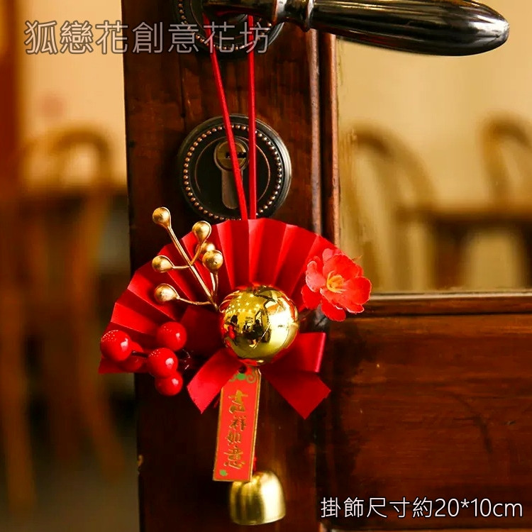 小紅果樹掛飾❰鈴鐺紅扇❱
