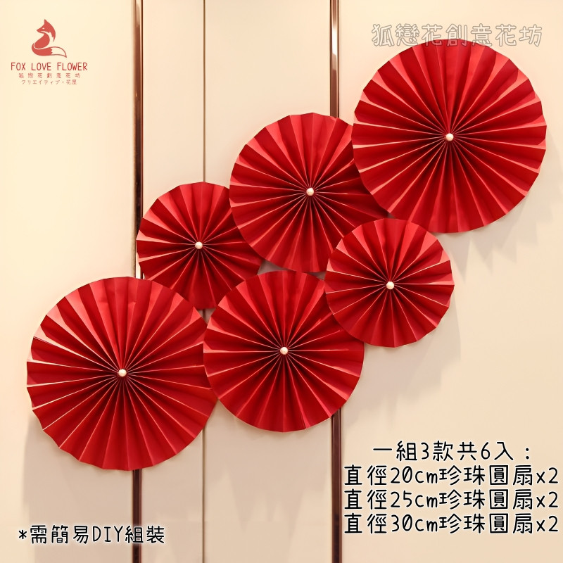 珍珠摺紙圓扇(1組6個),非成品.需簡易DIY手工製作