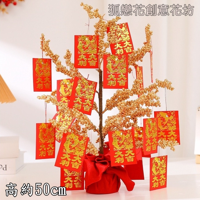 50cm絨布金果紅包樹(贈燈串)