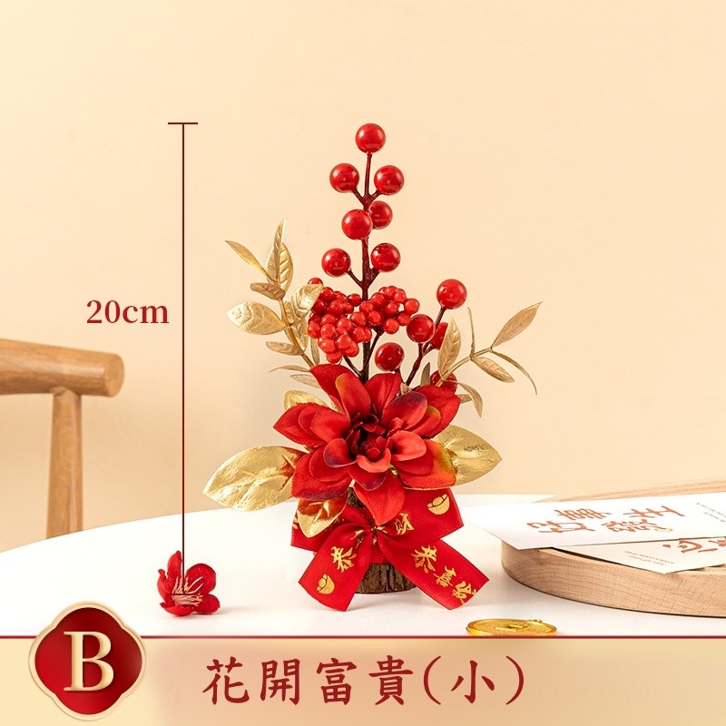 花開富貴❰小❱