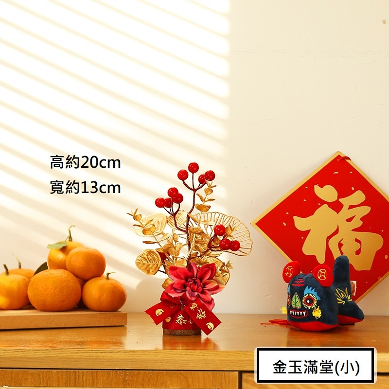 金玉滿堂❰小❱